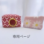 内布モフモフ角形🌸柄(座布団付き)