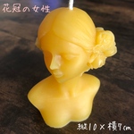 花冠の女性（未精製）