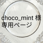 お客様ご注文専用ページ