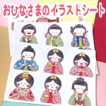 おひなさまのイラストシート　ぬりえ付き