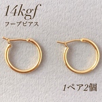 新商品 14kgf  フープピアス  大　チューブ 直径16mm 1ペア2個　素材　ピアスフック　アレルギー対応