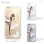 iPhone6s/6、iPhone6s Plus/6Plus ハード＆ソフト クリアケース オシャレかわいい［バレリーナ☆蝶々］