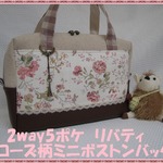 2way ５ポケ LIBERTY ローズ柄　ミニボストンバッグ♪　A-5