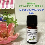 ジャスミン サンバック 上品質グレード精油 眠り