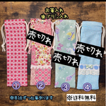【送料無料】☆ハンドメイドお箸入れ・歯ブラシ入れ☆mmpc