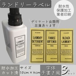 【限定】ランドリーラベルカインズサイズ手書き風透明PET