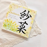 専用ページ　由来&パーツ入り命名書SOサイズ