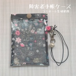 障害者手帳ケース★NEON FLEURラミネート生地使用（多角形ビーズ）