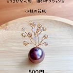 うさ雛人形　追加オプション　小枝の花瓶