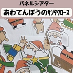 パネルシアター あわてんぼうのサンタクロース クリスマス 保育 誕生会
