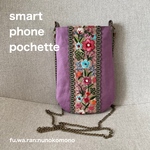 【受注生産】刺繍リボンのスマホポシェット☆モーヴ