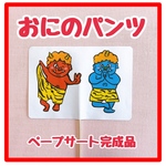 ペープサート　完成品　おにのパンツ　両面4本セット　手遊び歌　節分 豆まき　2月　