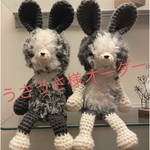 うさうさ様　オーダー