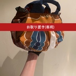 🌸送料無料🌸ダブルフェイス◉ミッドセンチュリーvintage fabric◉コロンリンフォルムバック　no.16