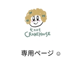 専用ページ☺︎