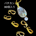 30個入りバチカン（ゴールド）