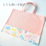 とても薄いレッスンバッグ・ピンクユニコーン柄