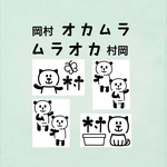 『かおり(カオリ)』お名前はんこ ぱんだ イカ たこ 犬