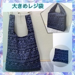 お買得♪ エコバッグ　レジ袋大きめ　ナイロン生地