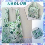  お買得♪ エコバッグ　レジ袋大きめ　ナイロン生地