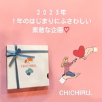 ２０２３年　素敵な始まりを（1月31日まで）