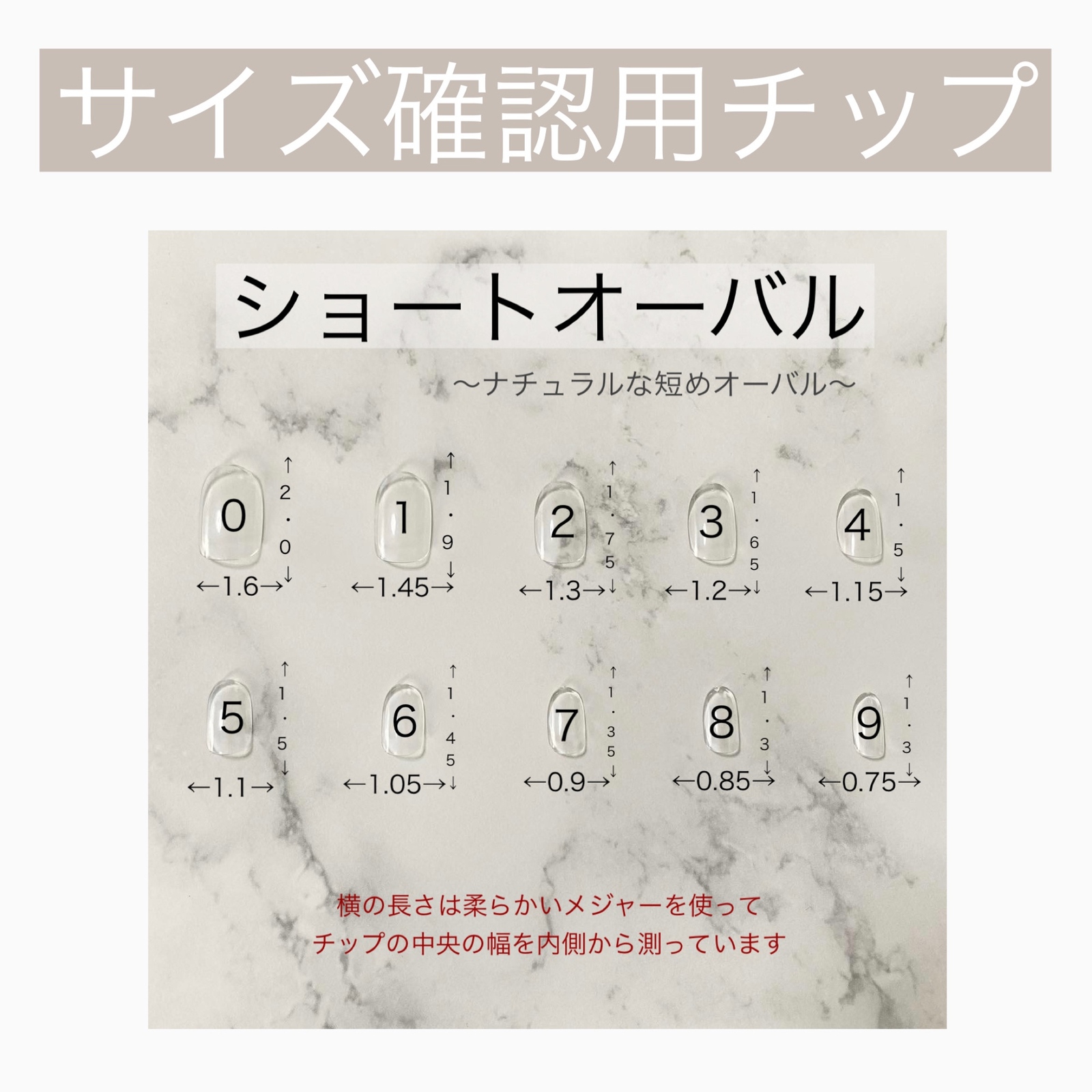 サイズ確認用チップ【ショートオーバル】 - epi_nail | minne