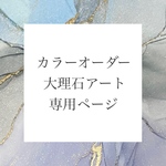 【送料無料】ご注文専用ページ