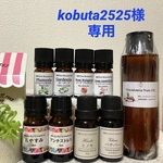 ★kobuta2525様専用★