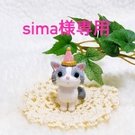  [sima様専用]  パーティーハットMomoちやん  粘土細工の置物［インテリア 飾り］ 