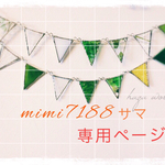 《mimi7188サマ 専用ページ》光をまとうガーランドS*stained glass