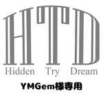 YMGem様専用