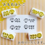 【選べる】にこにこ お名前 はんこ