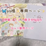 🦋sis様専用ページ✨ 伊勢イベント冊子919&109まとめて購入🌟