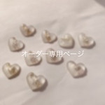 ゆん様専用ページ