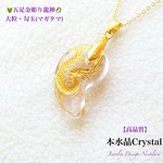 🐉金の龍彫り勾玉(マガタマ)🐉本水晶◆大粒ジュエリー天然石ネックレス💫メンズ・男女兼用🎁プレゼントにも🎀  