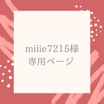miiie7215様専用 スマホショルダー