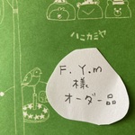 「F.Y.m様オーダー品」