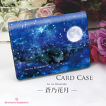 定期入れ/パス入れ/名刺入れ  カードケース【蒼乃花月】（名入れ可）