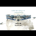 531＊ブルーオーラクォーツ×アクアマリン＊マクラメ編み 二連ブレスレット❷