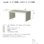 【brupan様オーダー品】コの字ラック１個（サイズ変更）