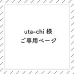 ＊uta-chi様ご専用ページ＊　教材バッグ1点・お着替え袋2点