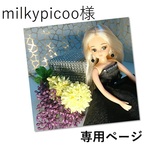 ☆milkypicoo様専用☆リカちゃんアクセサリー