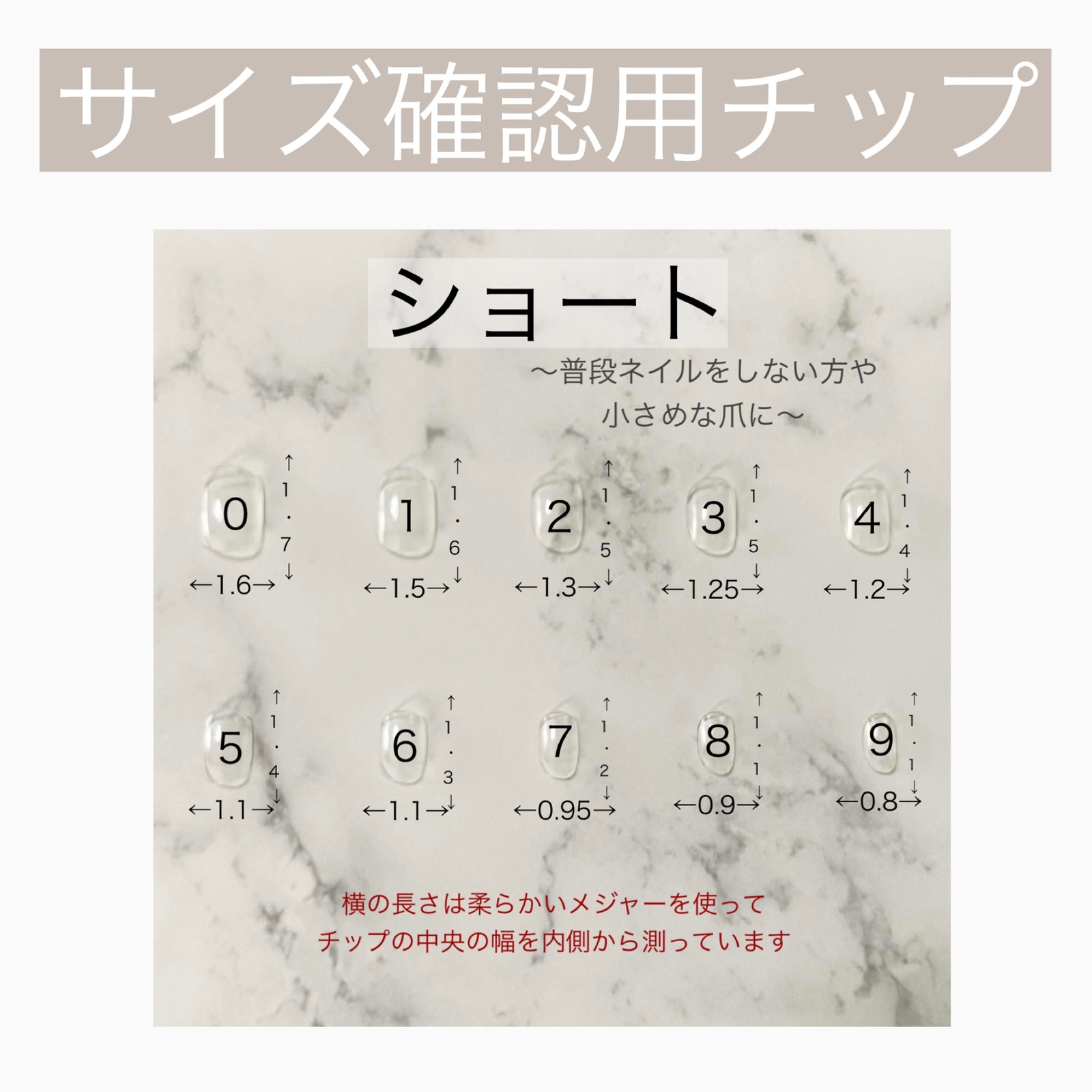 サイズ確認用チップ【ショート】 - epi_nail | minne byGMOペパボ 国内