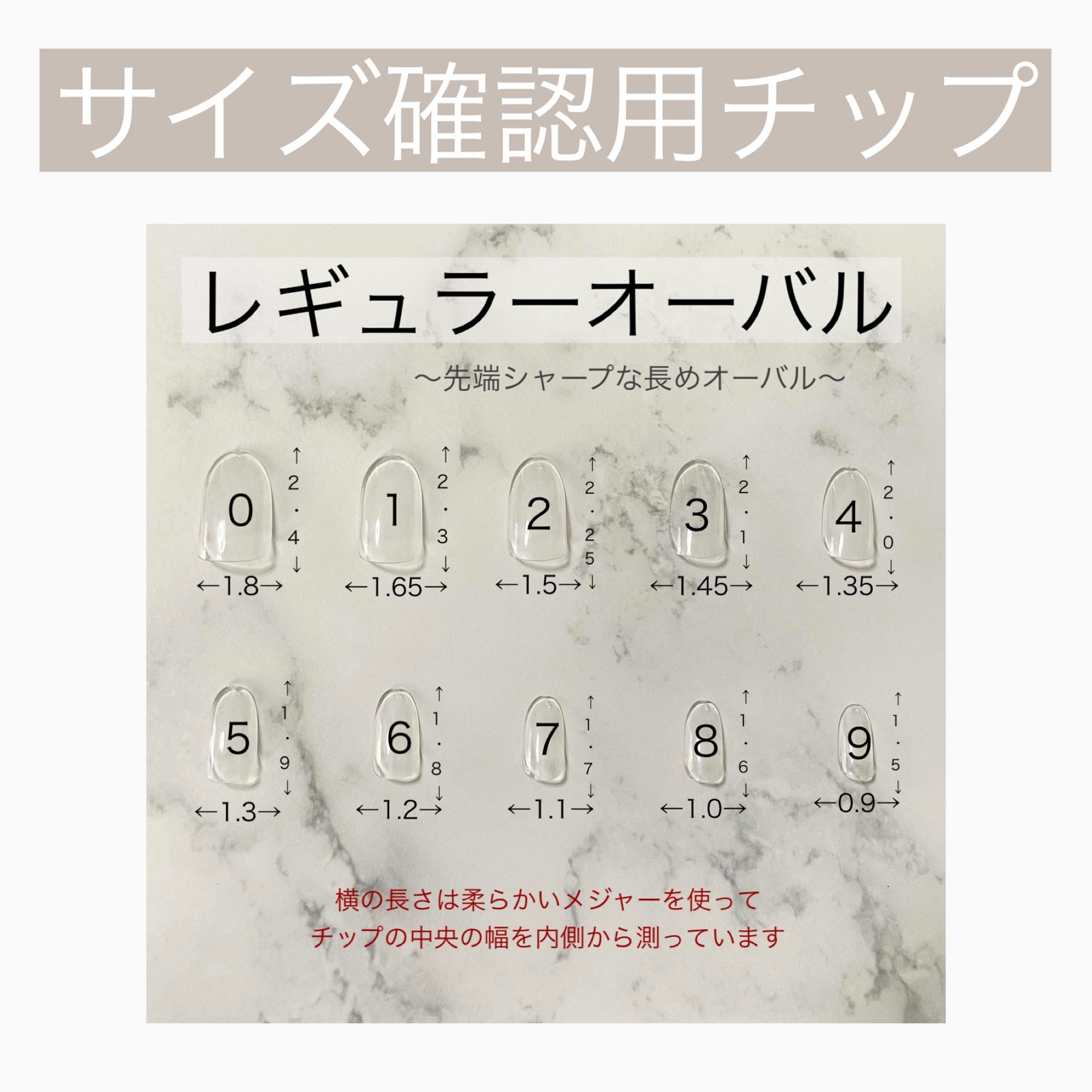 サイズ確認用チップ【ショートオーバル】 - epi_nail | minne