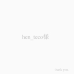 hen_teco様専用