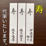 【筆耕】ご祝儀袋《短冊のみ》