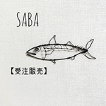 サバ　鯖　さば　半立体【ワイヤーアート】
