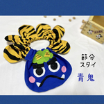 節分スタイ👹青鬼🔵