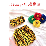 nikoago71様　専用