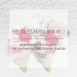 ＊@_11.2912g様専用＊季節限定ぴょこうさアイスラトル･いちごミルクドーナツラトル